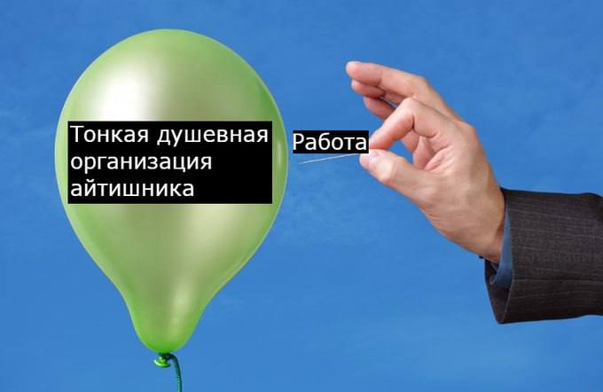 Тонкая душевная Работа организация айтишника
