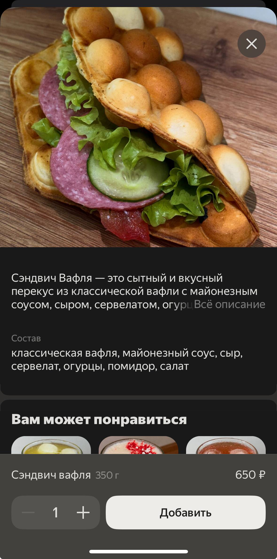 Это есть в Деливери и это пугает 

Пугает с майонезным соусом