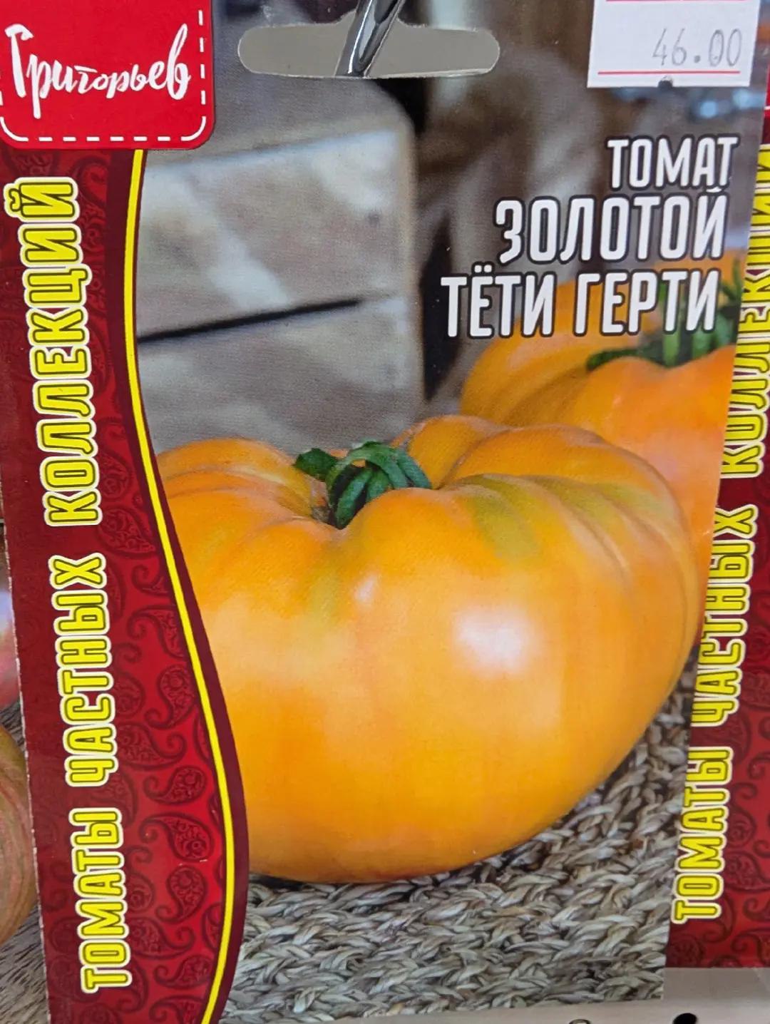 46.00 ЗОЛОТОЙ ТЕТИ ГЕРТИ 3
