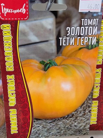 46.00 ЗОЛОТОЙ ТЕТИ ГЕРТИ 3