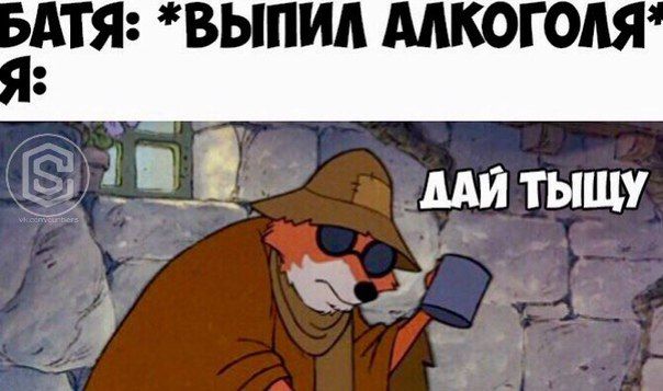 АТЯ ВЫПИЛ АЛКОГОЛЯ ДАЙ ТЫЩУ
