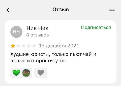 Отзыв eee Ник Ник Подписаться 8 ОТЗЫВОВ 13 декабря 2021 Худшие юристы, только пьют чай и вызывают проституток