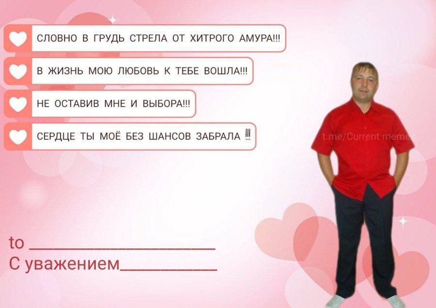 СЛОВНО В ГРУДЬ СТРЕЛА ОТ ХИТРОГО АМУРА!! В ЖИЗНЬ МОЮ ЛЮБОВЬ К ТЕБЕ ВОШЛА!! НЕ ОСТАВИВ МНЕ И ВЫБОРА!! СЕРДЦЕ ТЫ МОЁ БЕЗ ШАНСОВ ЗАБРАЛА to С уважением