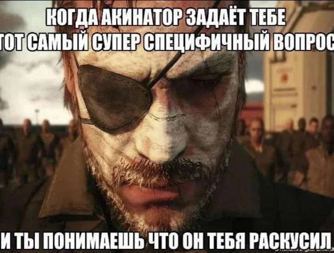 АКИНАТОР ЗАДАЕТ ТЕБЕ СУПЕР, СПЕЦИФИЧНЫЙ ВОПРОС ПОНИМАЕШЬ ЧТО ТЕБЯ РАСКУСИЛ