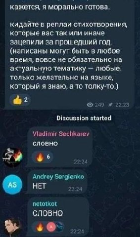 кажется, я морально готова. кидайте в реплаи стихотворения, которые вас так или иначе зацепили за прошедший год. (написаны могут быть в любое время, вовсе не обязательно на актуальную тематику любые, 