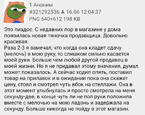 1 Аноним #321292536 16.06 12:04:37 PNG 198 Это пиздос. С недавних пор в магазине у дома появилась новая тяночка продавщица. Довольно красивая. Раза 2-3 я замечал, что когда она кладет сдачу (мелочь) в