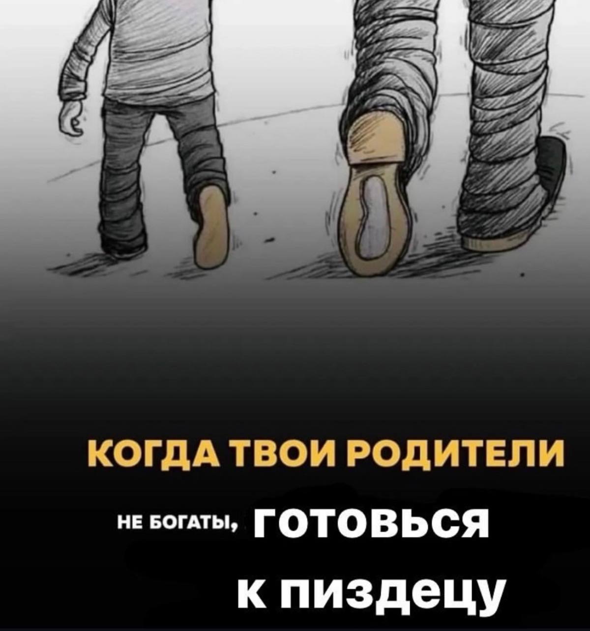 КОГДА ТВОИ РОДИТЕЛИ НЕ БОГАТЫ, ГОТОВЬСЯ к пиздецу