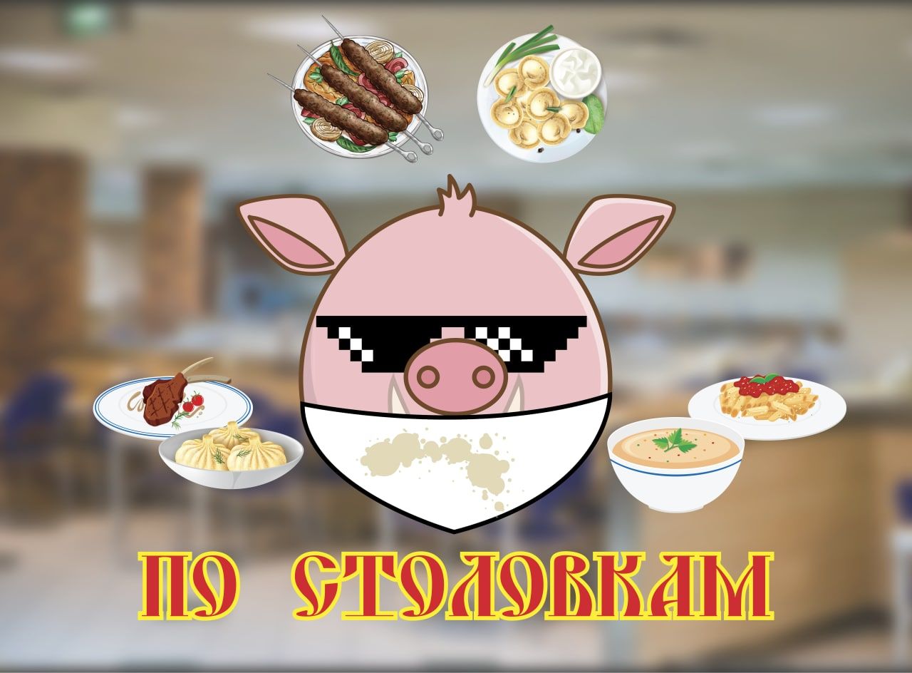Пацаны, сделал канал на гастрономическую тематику.
Если кто из Москвы или любит пожрать, или из Москвы и любит пожрать, то залетаем: @postolovkam
Первый пост будет на этой неделе.