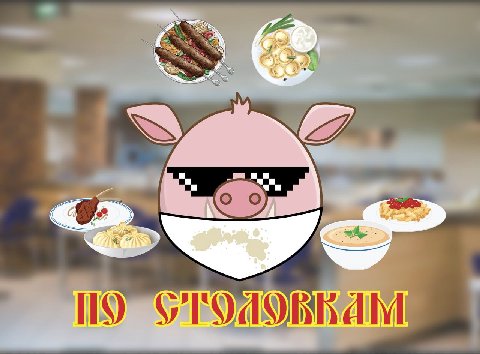 Пацаны, сделал канал на гастрономическую тематику.
Если кто из Москвы или любит пожрать, или из Москвы и любит пожрать, то залетаем: @postolovkam
Первый пост будет на этой неделе.