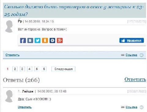 Сколько должно быть партнеров в сексе у женщины к 23- 25 годам? 14.06.2010, 18:24:15 Вот интересно. Вопрос в теме=) [в Ответить Ссылка 4 2) 13] 14| Следующая Ответы (266) Ответить 1. Лейсан 14.06.2010