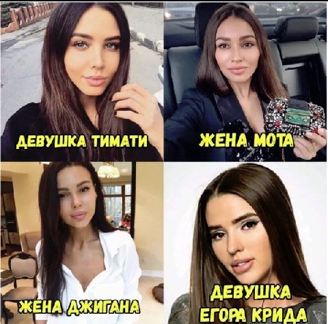 4 ДЕВУШКА\ТИМАТИ ЖЕНА, МОТА 1% ДЕВУШКА_ *ЗЖЕНА ЕГОРА КРИДА