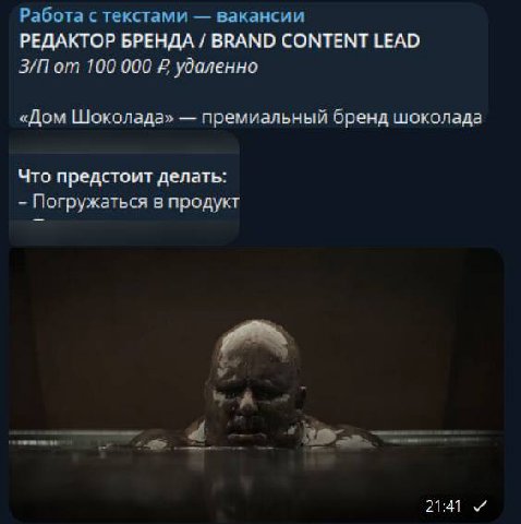 Работа с текстами вакансии РЕДАКТОР БРЕНДА BRAND CONTENT LEAD 100 000 удаленно «Дом Шоколада» премиальный бренд шоколада Что предстоит делать: Погружаться в продукт А 21:41