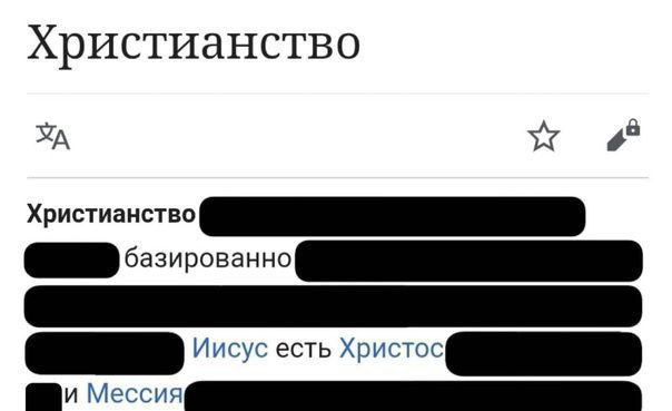 Христианство Христианство Иисус есть Христос Мессия