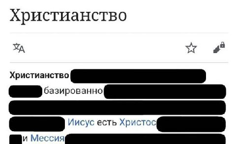 Христианство Христианство Иисус есть Христос Мессия