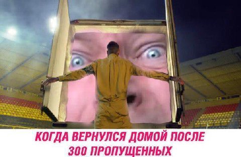 КОГДА ВЕРНУЛСЯ ДОМОЙ ПОСЛЕ 300 ПРОПУЩЕННЫХ