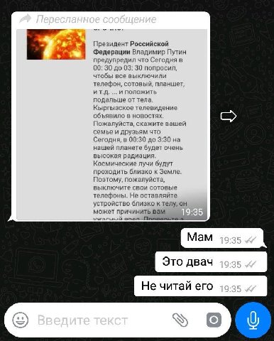 Президент Российской Федерации Владимир Путин предупредил что Сегодня в 00: 30 до 03: 30 попросил, чтобы все выключили телефон, сотовый, планшет, И ПОЛОЖИТЬ подальше от тела. Кыргызское телевидение об