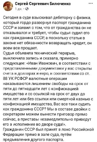 eee Сергеевич Билюченко 1 Сегодня в суде взыскивал дебеторку с физика который гордо развернул паспорт гражданина СССР и заявил о том, что от гражданства он не отказывался и требует, чтобы судья судил 