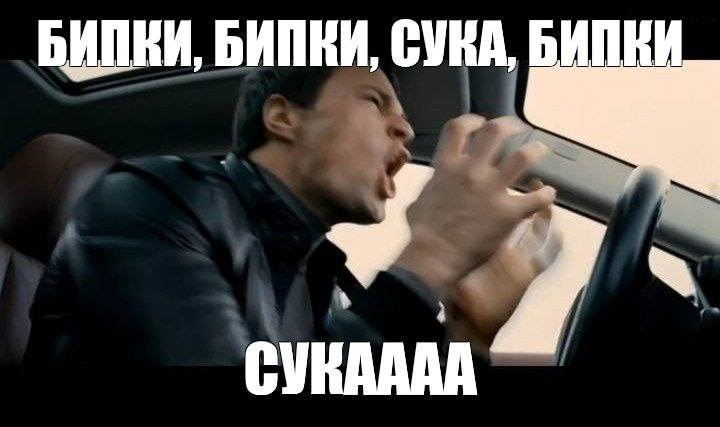 БИПКИ, БИПКИ, СУКА, у