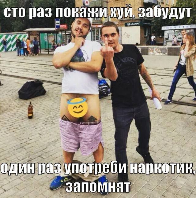 CTO раз покажи ХУИ, забудут один наркотик,