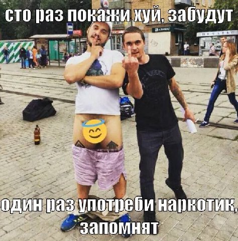 CTO раз покажи ХУИ, забудут один наркотик,