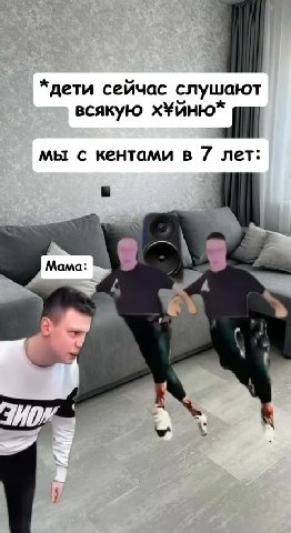 *дети сейчас слушают всякую ню"