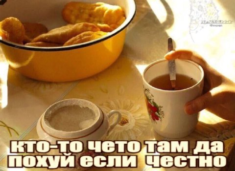 5 кто-то четолам да похуй