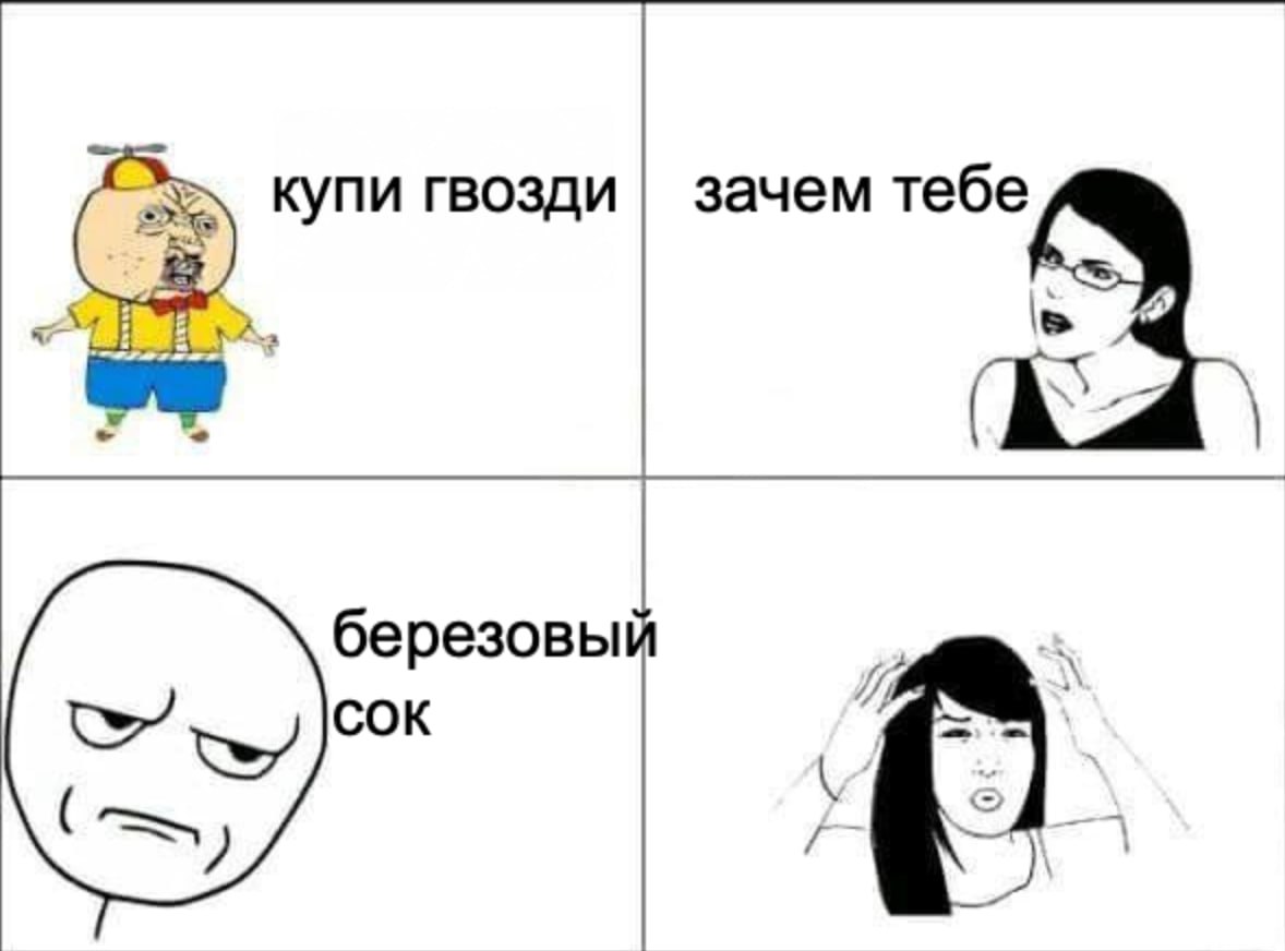 купи гвозди зачем тебе “6 березовы COK