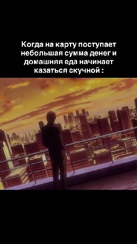Когда на карту поступает небольшая сумма денеги домашняя еда начинает казаться скучной: