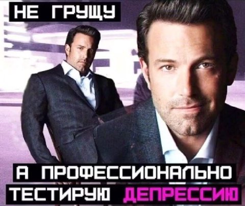 НЕ ГРУЩУ 4 A ПРОФЕССИОНАПЬНО ТЕСТИРУЮ
