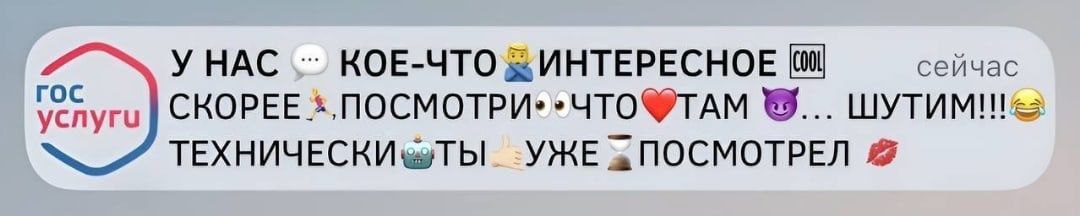 У HAC КОЕ-ЧТО ИНТЕРЕСНОЕ сеичас услуги СКОРЕЕ *,ПОСМОТРИ* *ЧТО®ТАМ ТЕХНИЧЕСКИ УЖЕ „ПОСМОТРЕЛ