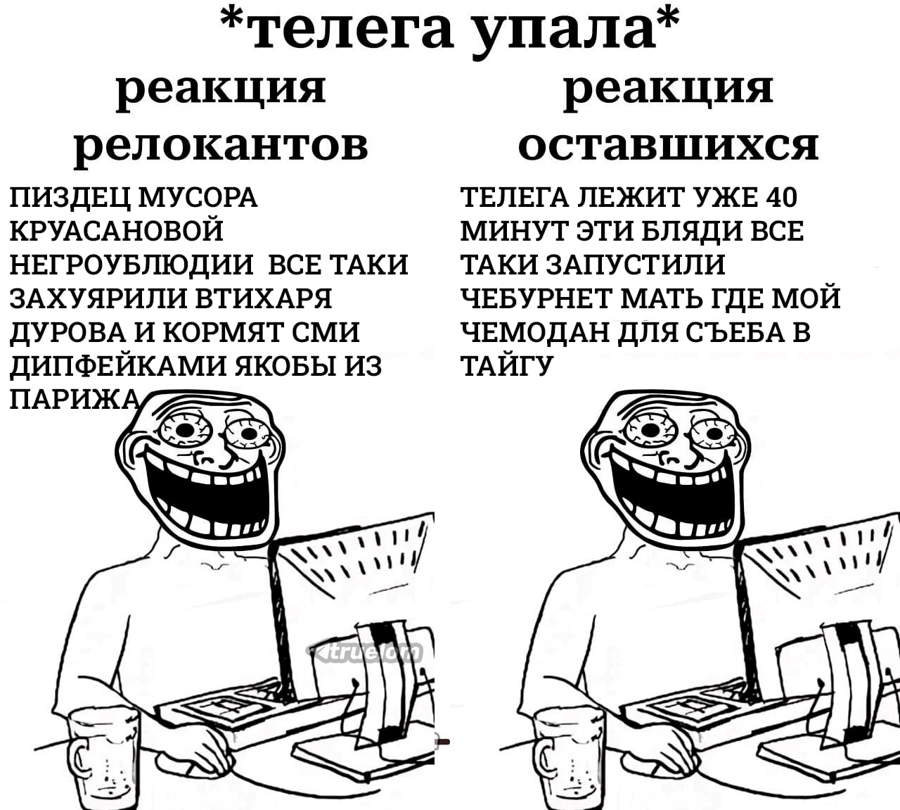 *телега упала* реакция реакция релокантов оставшихся ПИЗДЕЦ МУСОРА ТЕЛЕГА ЛЕЖИТ УЖЕ 40 КРУАСАНОВОЙ МИНУТ ЭТИ БЛЯДИ ВСЕ НЕГРОУБЛЮДИИ ВСЕ ТАКИ ТАКИ ЗАПУСТИЛИ ЗАХУЯРИЛИ ВТИХАРЯ ЧЕБУРНЕТ МАТЬ ГДЕ МОЙ ДУРО