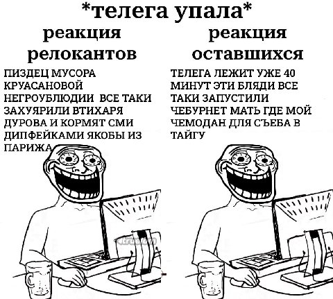 *телега упала* реакция реакция релокантов оставшихся ПИЗДЕЦ МУСОРА ТЕЛЕГА ЛЕЖИТ УЖЕ 40 КРУАСАНОВОЙ МИНУТ ЭТИ БЛЯДИ ВСЕ НЕГРОУБЛЮДИИ ВСЕ ТАКИ ТАКИ ЗАПУСТИЛИ ЗАХУЯРИЛИ ВТИХАРЯ ЧЕБУРНЕТ МАТЬ ГДЕ МОЙ ДУРО