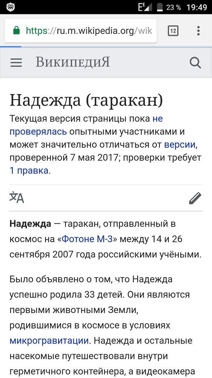 19:49 https://ru.m.wikipedia.org/wik ВикипекДИЯ Надежда (таракан) Текущая версия страницы пока не проверялась опытными участниками и может значительно отличаться от версии, проверенной 7 мая 2017; про