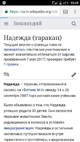 19:49 https://ru.m.wikipedia.org/wik ВикипекДИЯ Надежда (таракан) Текущая версия страницы пока не проверялась опытными участниками и может значительно отличаться от версии, проверенной 7 мая 2017; про