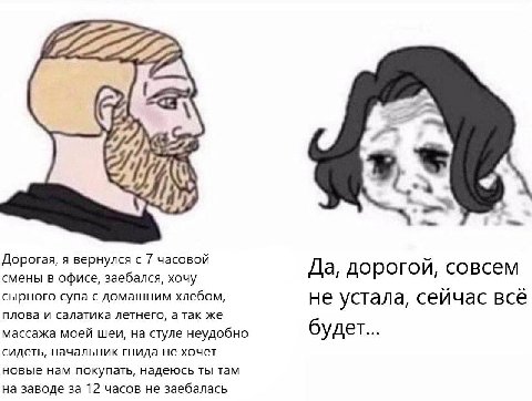 Дорогая, я вернулся с 7 часовой смены в офисе, заебался, хочу Да, дорогой, совсем сырного супа с домашним хлебом, не устала, сейчас всё плова и салатика летнего, а так же массажа моей шеи, на стуле не