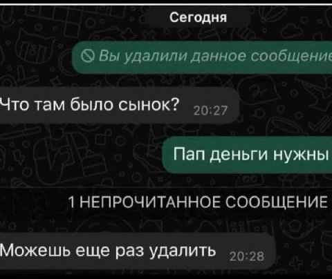 Ну пап 🥺