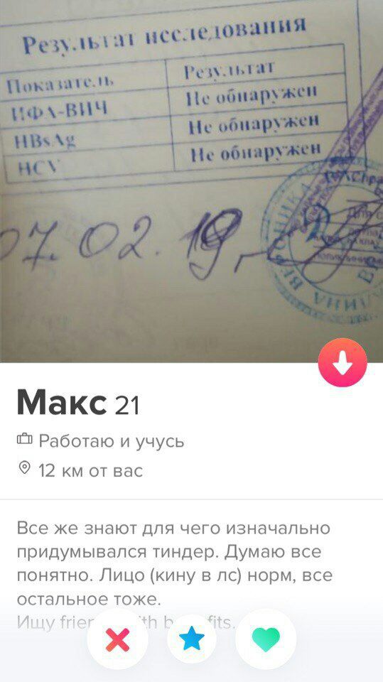 Макс 21 Работаю и учусь 12 от вас Все же знают для чего изначально придумывался тиндер. Думаю все понятно. Лицо (кину в норм, все остальное тоже. frier fitc