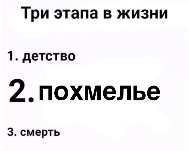 Три этапа в жизни 1. детство 3. смерть
