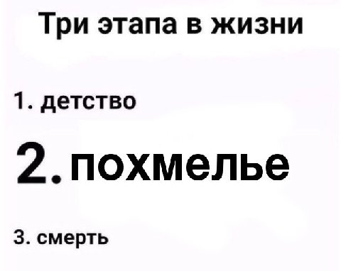 Три этапа в жизни 1. детство 3. смерть