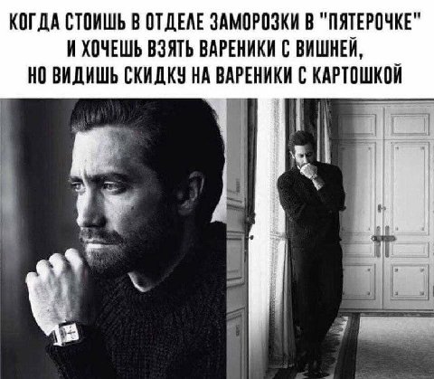 КОГДА СТОИШЬ В ОТДЕЛЕ ЗАМОРОЗКИ В "ПЯТЕРОЧКЕ" И ХОЧЕШЬ ВЗЯТЬ ВАРЕНИКИ С ВИШНЕЙ, НО ВИДИШЬ СКИДКУ НА ВАРЕНИКИ С КАРТОШКОЙ Be