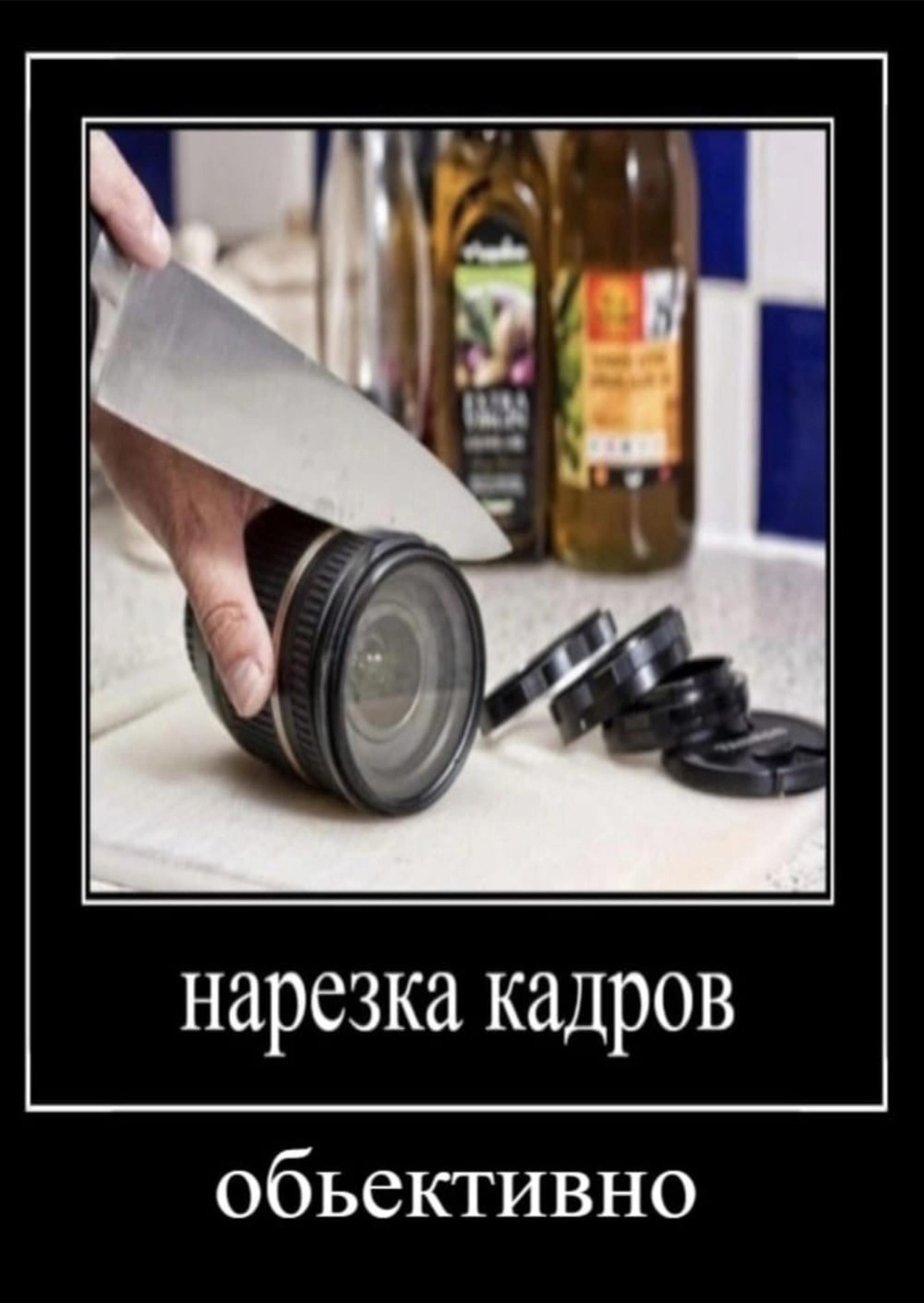 нарезка кадров обьективно