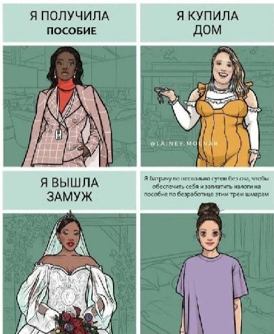 Я ПОЛУЧИЛА Я КУПИЛА ПОСОБИЕ ДОМ 7 Я батрачу по несколько суток без сна, чтобы обеспечить себя и заплатить налоги на ЗАМУЖ пособие по безработице этим трем шмарам У