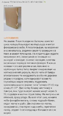 Аноним 27/04/25 Box 08:58:51 №319401184 79 1 >>319400935 Не скажи. Я как-то куря на балконе заметил шиза который выходил из подъезда и мигал фонариком в небо, Я позаписывал, на морзянку оно не клалось