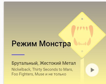 Режим 4 Брутальный, Жестокий Метал Nickelback, Thirty Seconds to Mars, Foo Fighters, Muse и не только