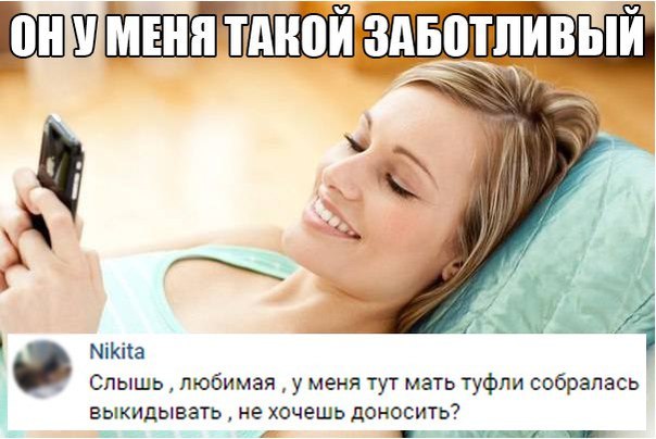 a™ и 7 у Nikita Слышь любимая у меня тут мать туфли собралась выкидывать не хочешь доносить? 4a