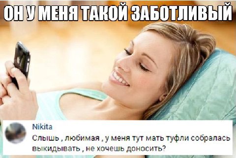 a™ и 7 у Nikita Слышь любимая у меня тут мать туфли собралась выкидывать не хочешь доносить? 4a