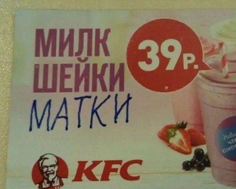 ШЕЙКИ МАТКИ @KFC