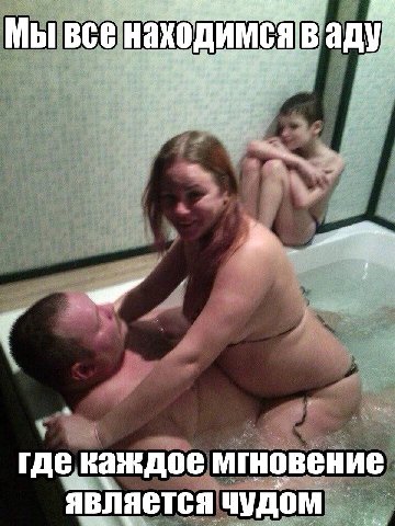 Мы все наход ИМС ГДЕ. мгновение является чудом