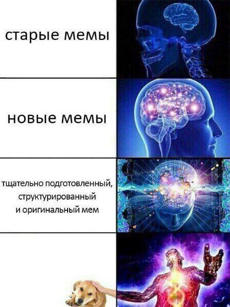 старые мемы новые мемы тщательно подготовленный, структурированный a и оригинальный мем #4,