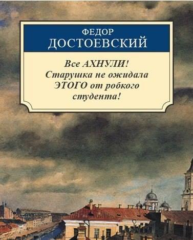 ФЕДОР ДОСТОЕВСКИИ Все АХНУЛИ! Старушка не ожидала ЭТОГО от робкого студента!